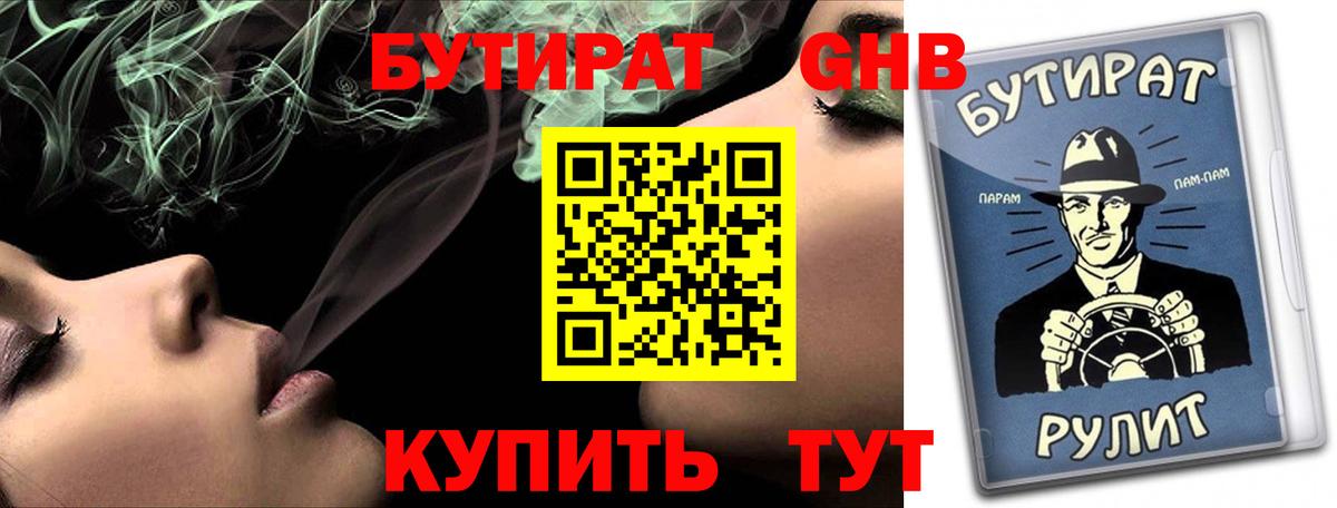 Бутират 1.4BDO Чита