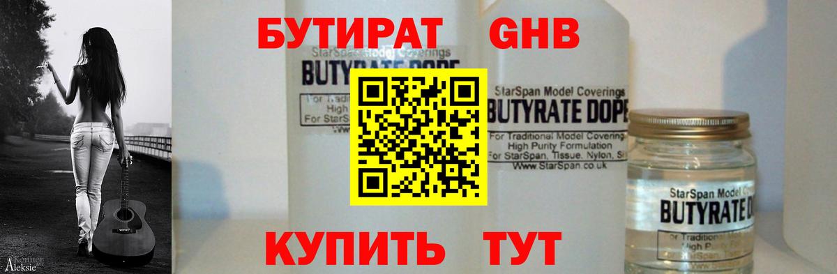 БУТИРАТ оксибутират  Вход с VPN  Чита 
