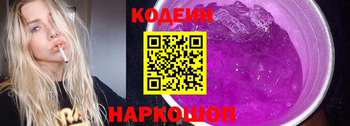 Чита  Кодеиновый сироп Lean напиток Lean (лин)  Вход с VPN  Codein напиток Lean (лин) 