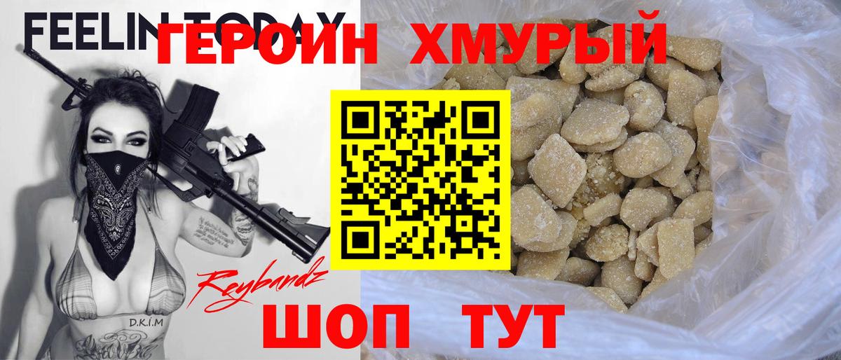 Чита  ГЕРОИН Heroin  Вход с VPN 
