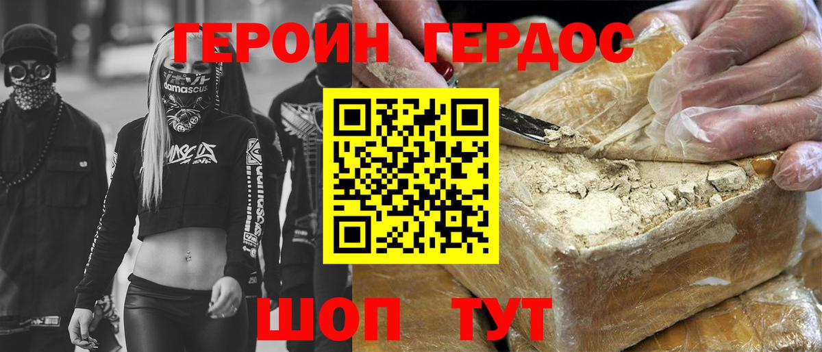 Героин Heroin Чита