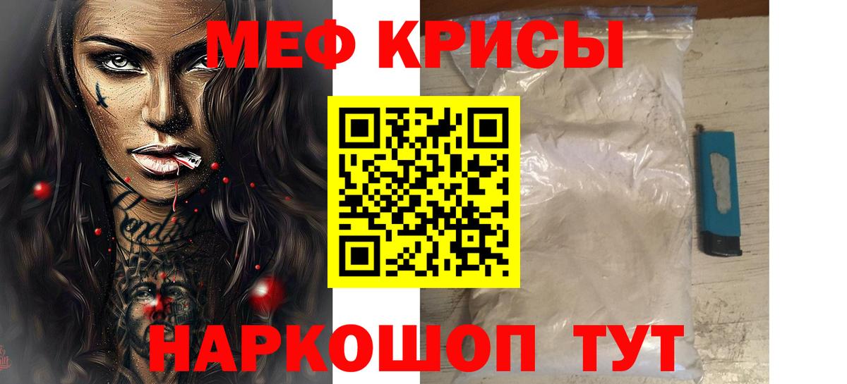 МЕФ кристаллы Чита