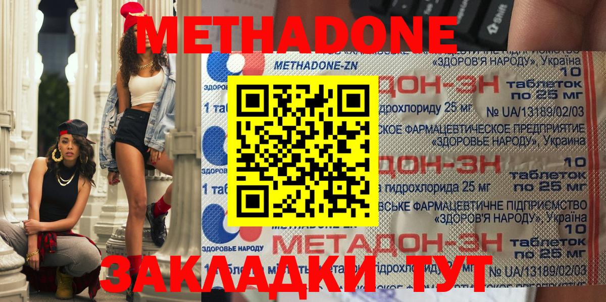 Метадон кристалл  Вход с VPN  МЕТАДОН VHQ  Чита 