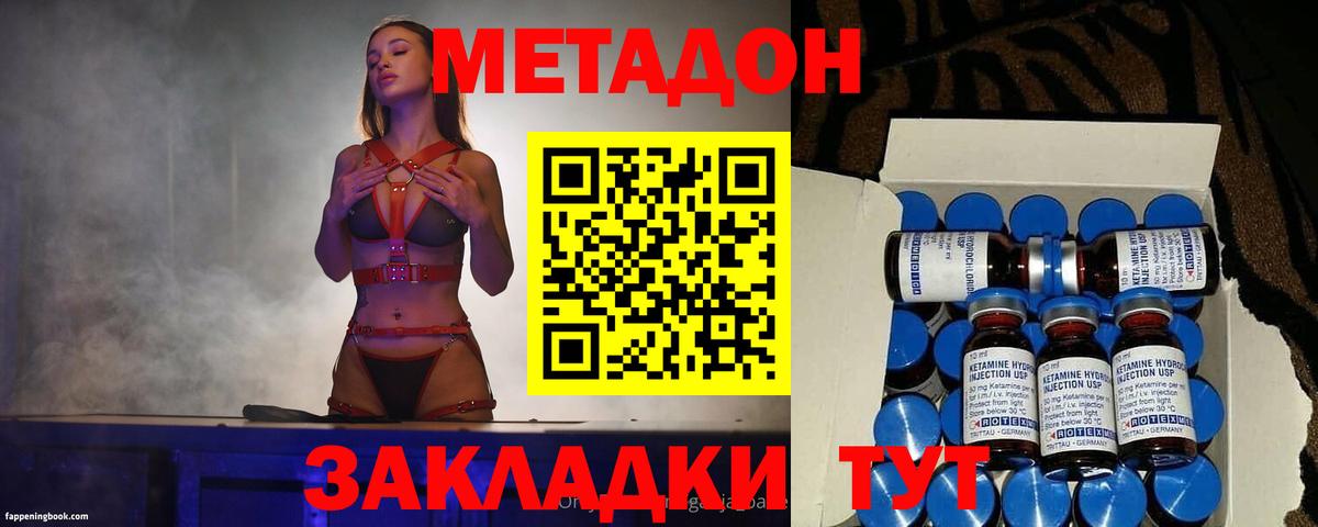 МЕТАДОН кристалл Чита