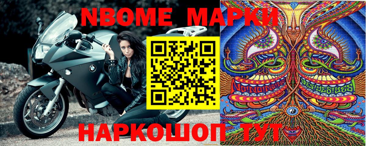 Марки N-bome 1,5мг  Вход с VPN  Чита 